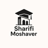 Sharifi Moshaver