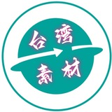 台湾素材 台湾美食 旅游风景 购物炫富 高清大图【人物包装素材】taiwan renshe goutui taotu sucai