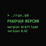 Рабочая версия