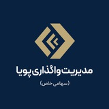 مدیریت واگذاری پویا