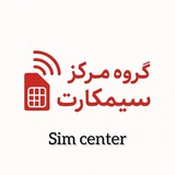 Simcenter(فقط ايرانسل)