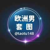欧洲男套图💃人设套图💃renshe sucai