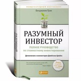 Разумный инвестор