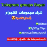 شراء قروبات التلجرام 💰