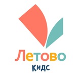 Детский сад «Летово Кидс»