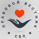 Чат психологической поддержки Правового вестника СВО