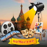 по Москве ❤️🎭