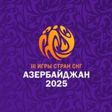 Сборная России на III Играх стран СНГ