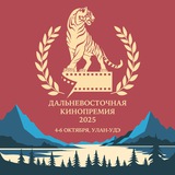 Дальневосточная Кинопремия
