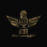 🎙️اتاق وضعیت جنگ 🦅