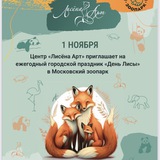 День лисы 🦊