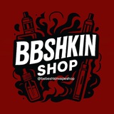 BBshkin Vape Shop резерв