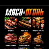 МЯСО и ОГОНЬ🔥