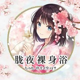 ❤️深圳罗湖胧夜裸身汤浴