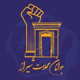 جوانان محلات شیراز