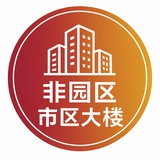 非园区-不禁足-0进0出-公司直招