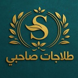 طلاجات صاحبی