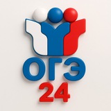 Ответы Огэ Красноярский край 24 регион