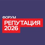 РЕПУТАЦИЯ