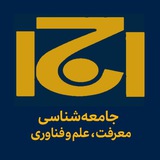 جامعه‌شناسی معرفت، علم و فناوری