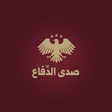 صدى الدفاع