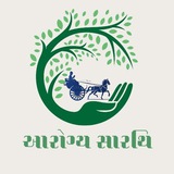 આરોગ્ય સારથિ