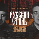 Русский стиль тур