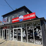 «Склад-магазин» Дикий Океан
