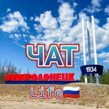 Чат | Северодонецк | Life🇷🇺