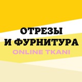 Onlinetkani.ru | Фурнитура и отрезы