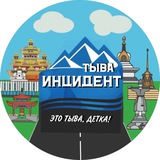 ЧП Тыва | Инцидент 17