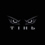 ТІНЬ