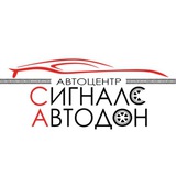 СИГНАЛС-АВТОДОН
