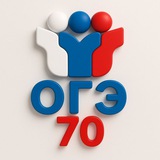Ответы Огэ ТОМ 70 регион