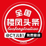 全国✊楼凤修车公开榜【总群】