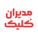 مدیران کلیک