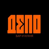 ДЕПО БАР
