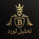 تحلیل لورد