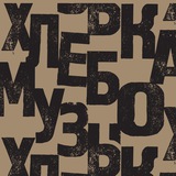 Хлебомузыка