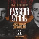 Русский стиль. СПБ