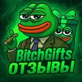 BitchGifts🎁 | Отзывы/Reviews