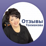 Отзывы | Юрист Татьяна Токмакова