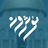 مُؤثِّرون لأجل غزَّة