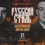 Русский стиль.Калининград