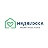НЕДВИЖКА|Москва•Море•Ростов