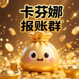 🥇卡芬娜·报账群·上号群
