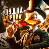 Лудка Фрика