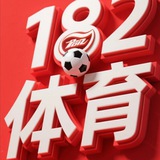 182体育频道