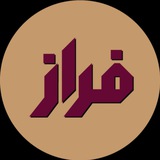 °ڪـــانــون فــراز°