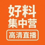 好料集中营｜高清直播，主播带你玩转滚球，稳单推荐不踩坑！